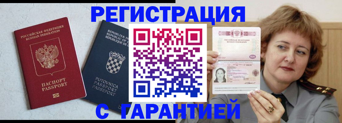 временная регистрация недорого в Бугульме