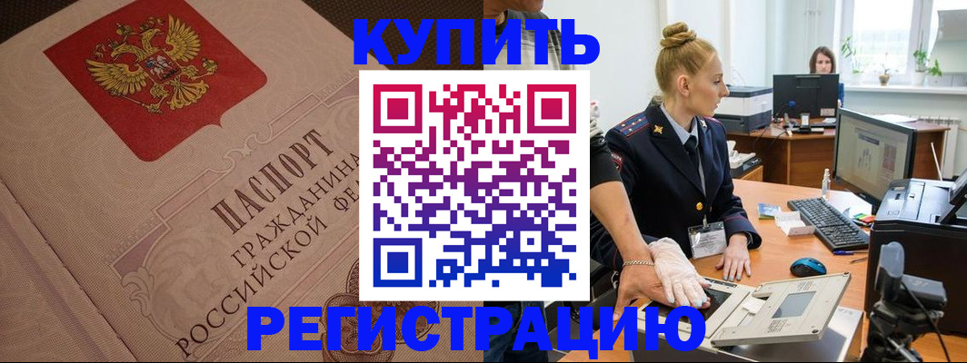 прописка штамп в Бугульме